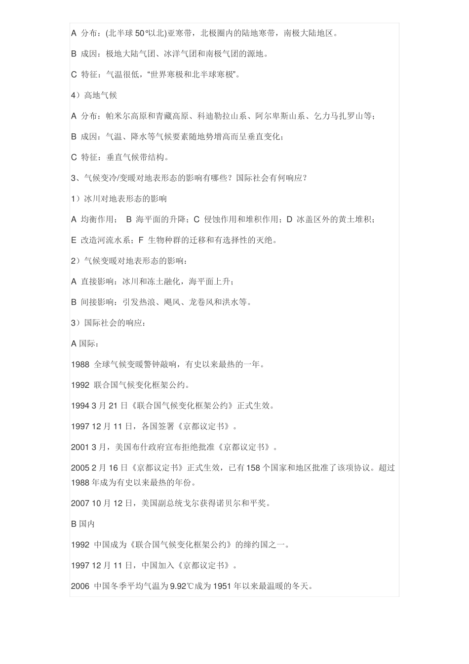 世界地理-杨青山_第2页