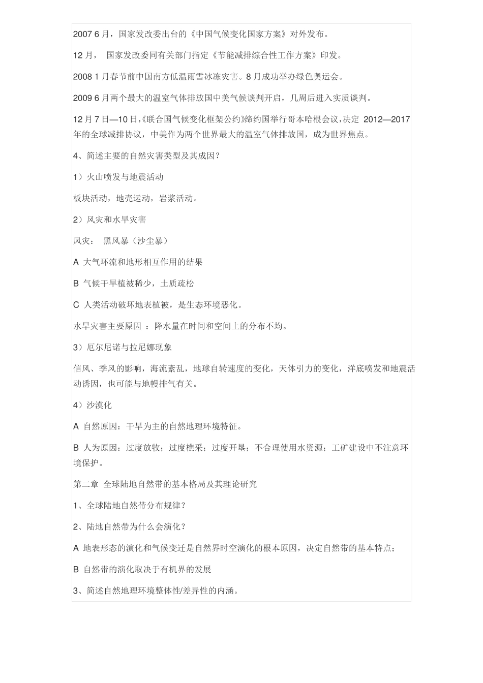 世界地理-杨青山_第3页