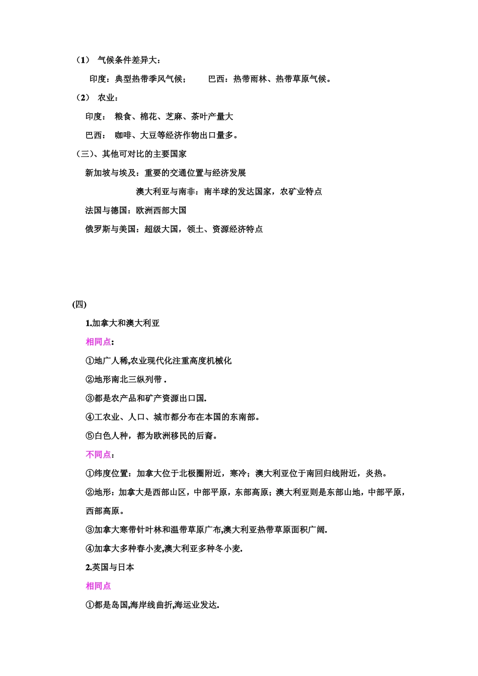 世界地理学习方法_第2页