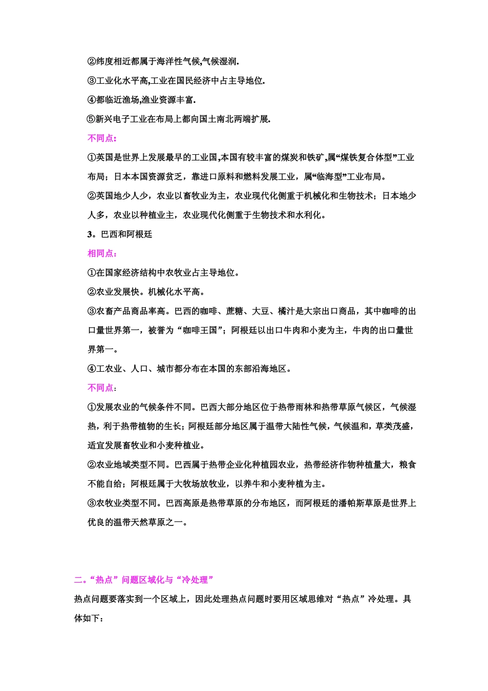 世界地理学习方法_第3页