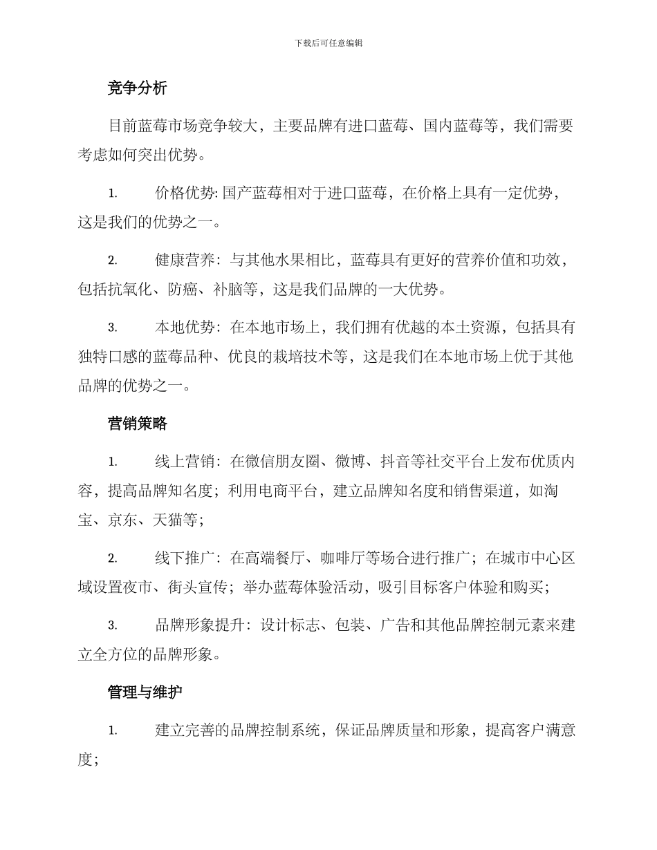 蓝莓营销策划方案_第2页