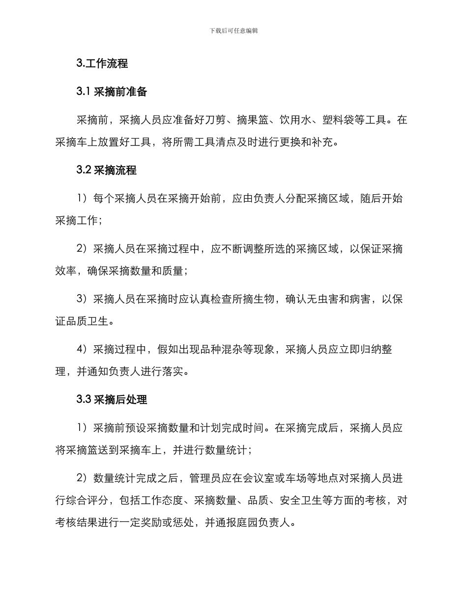 蓝莓采摘工作方案_第2页