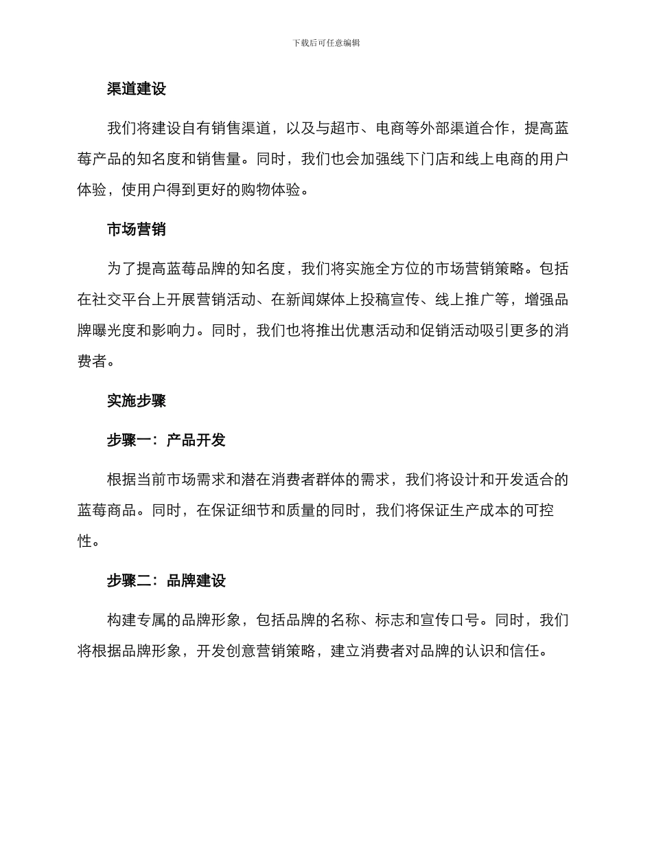 蓝莓销售策划方案_第2页