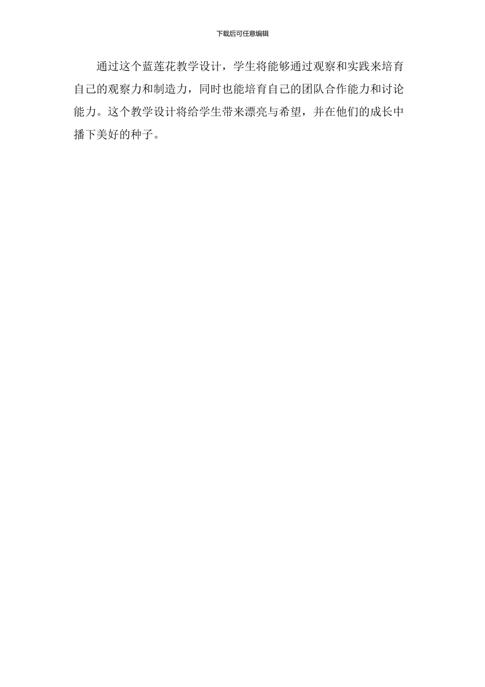 蓝莲花教学设计_第3页