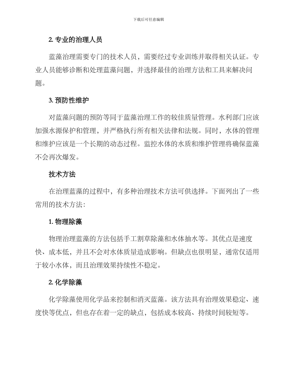 蓝藻治理服务方案_第3页