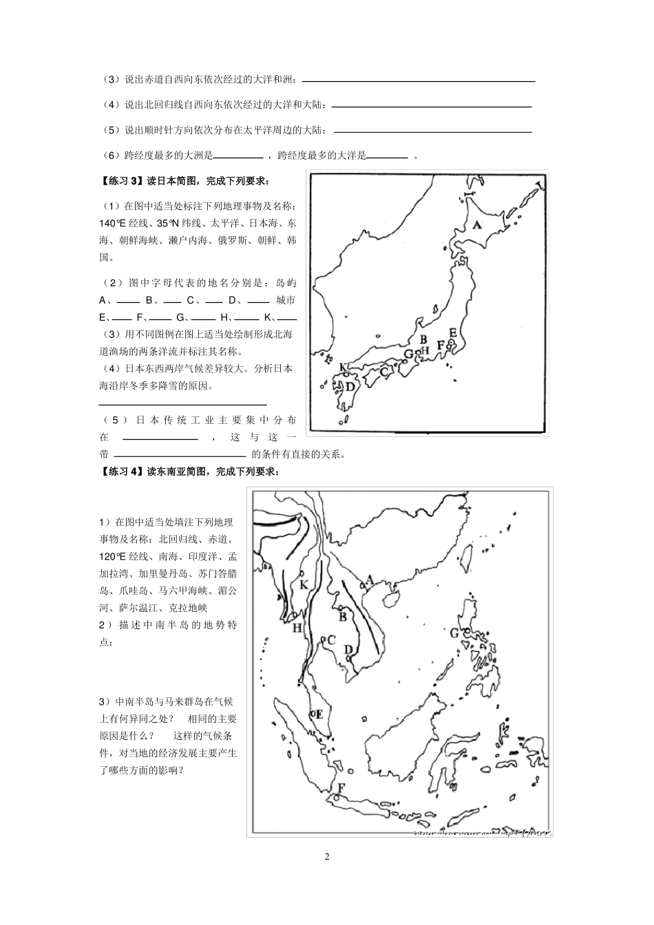 世界地理地图定位填图练习汇总_第2页