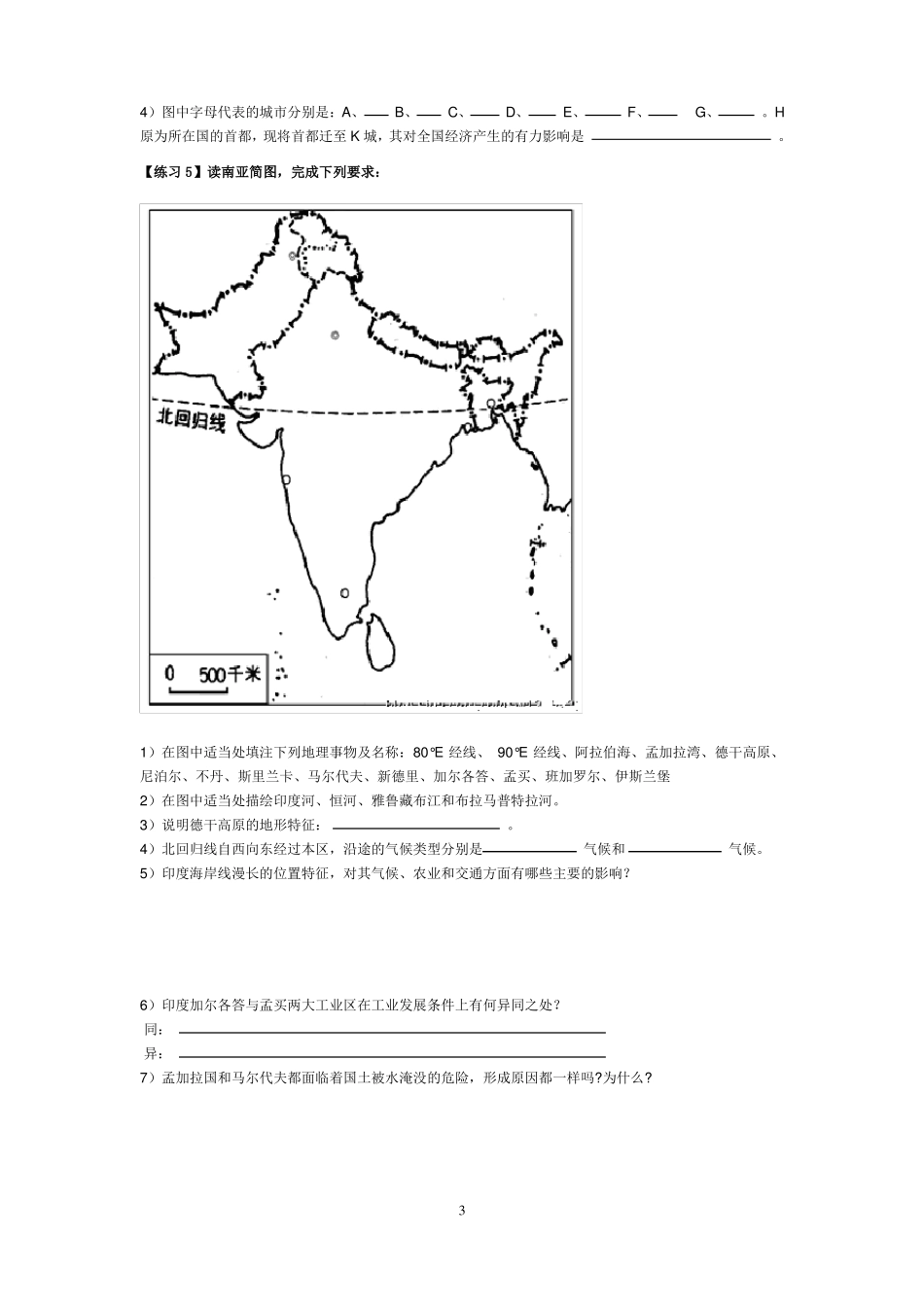 世界地理地图定位填图练习汇总_第3页