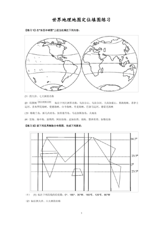 世界地理地图定位填图练习汇总