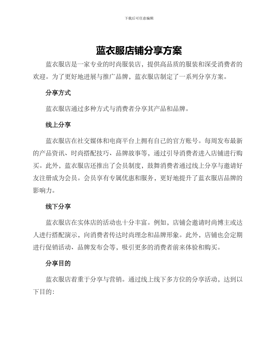 蓝衣服店铺分享方案_第1页