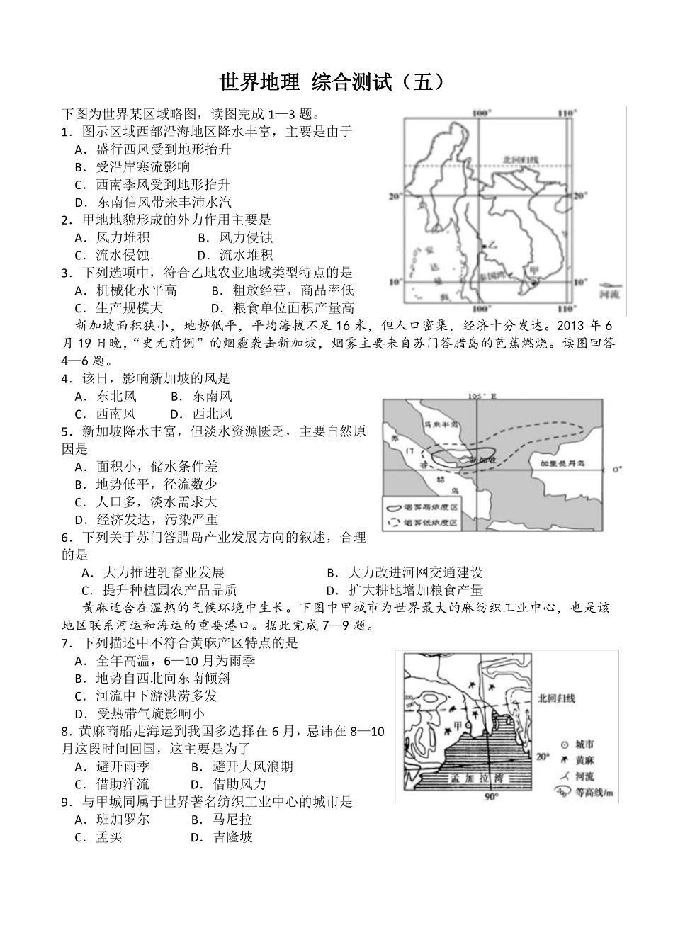 世界地理综合测试选择题专项训练_第1页