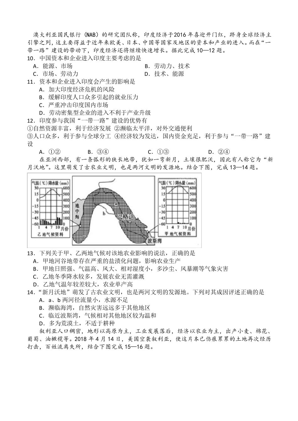 世界地理综合测试选择题专项训练_第2页