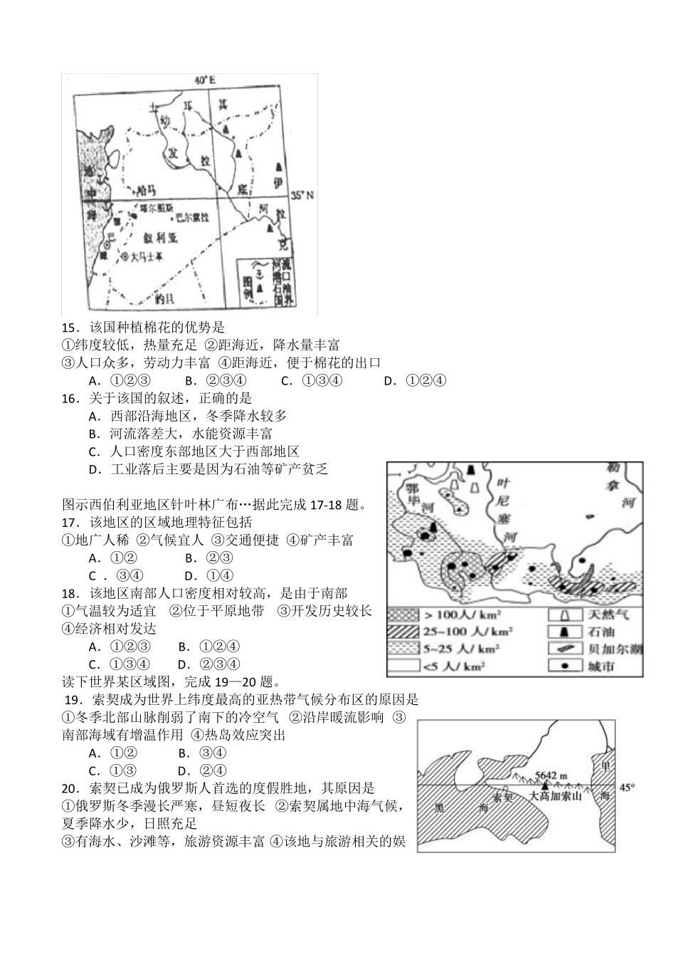 世界地理综合测试选择题专项训练_第3页