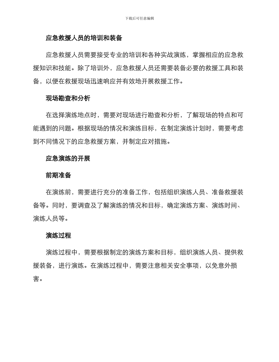 蓬溪应急演练方案_第2页