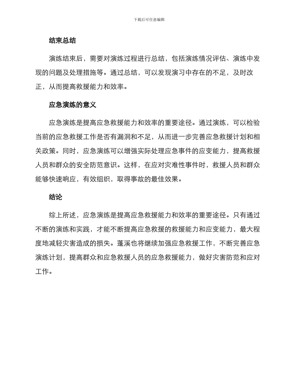 蓬溪应急演练方案_第3页