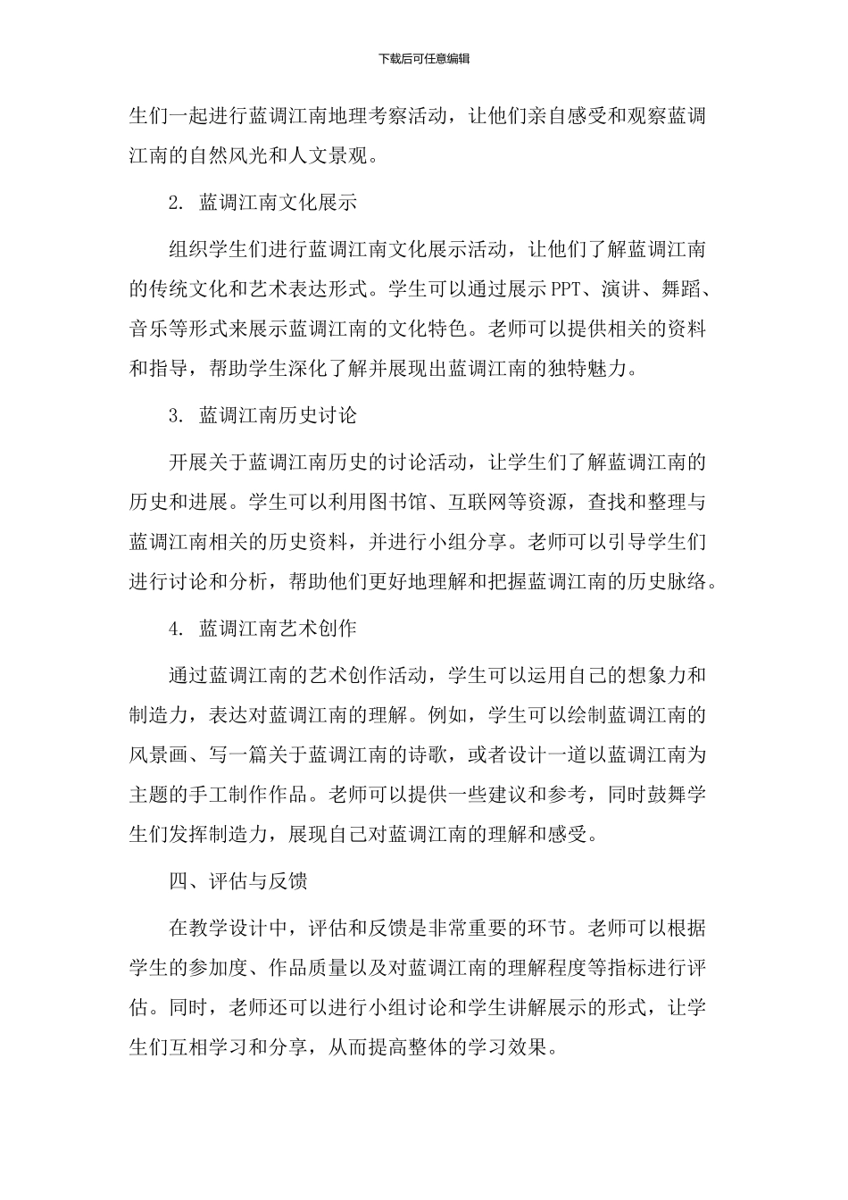 蓝调江南教学设计_第2页