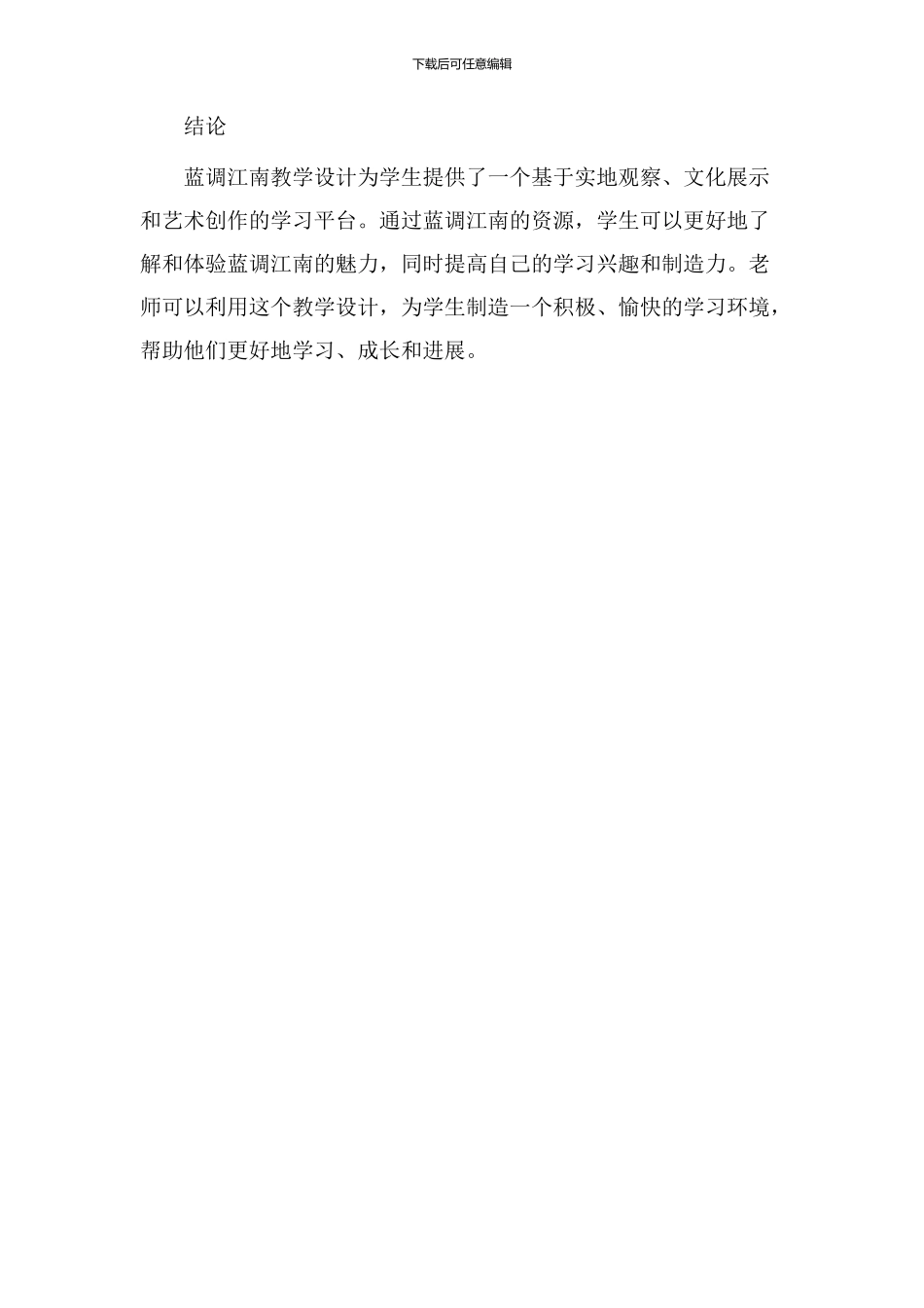 蓝调江南教学设计_第3页