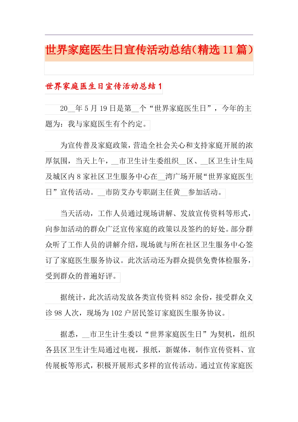 世界家庭医生日宣传活动总结精选11篇_第1页