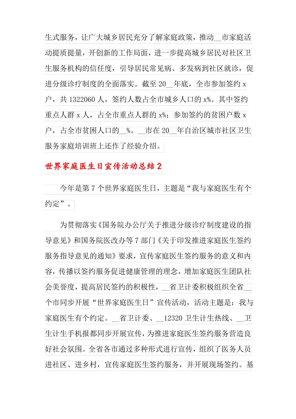 世界家庭医生日宣传活动总结精选11篇_第2页