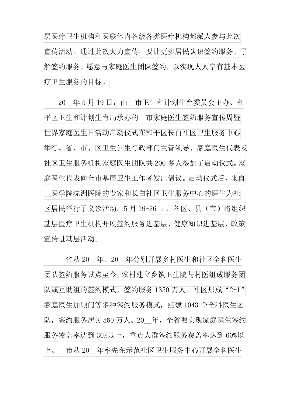 世界家庭医生日宣传活动总结精选11篇_第3页