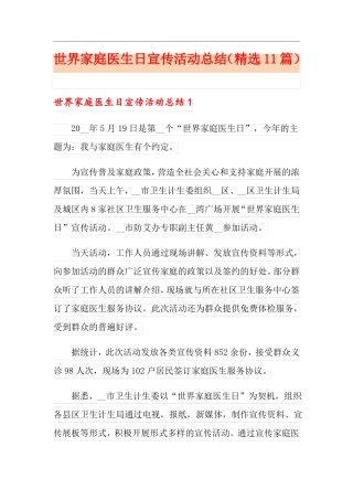 世界家庭医生日宣传活动总结精选11篇