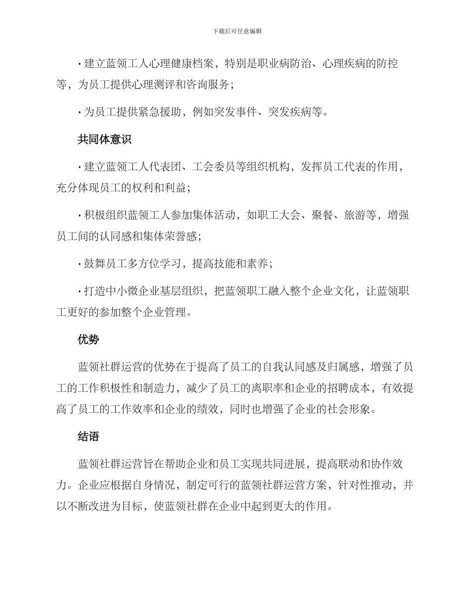 蓝领社群运营方案_第2页