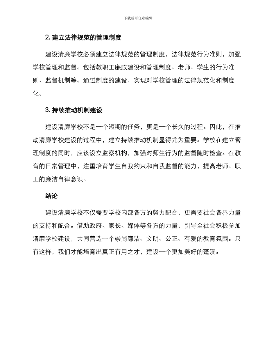 蓬溪清廉学校建设方案_第2页