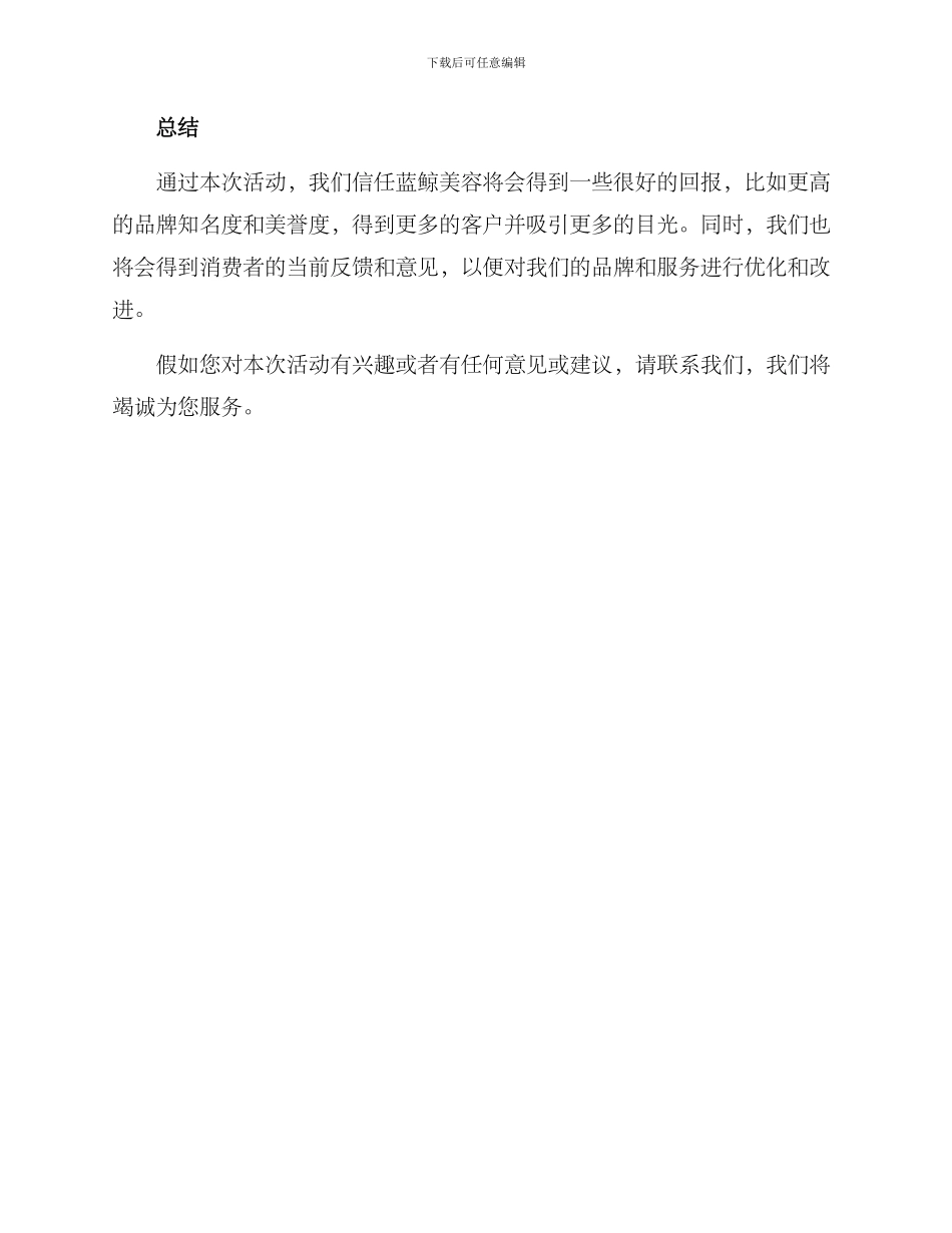 蓝鲸美容活动策划方案_第3页