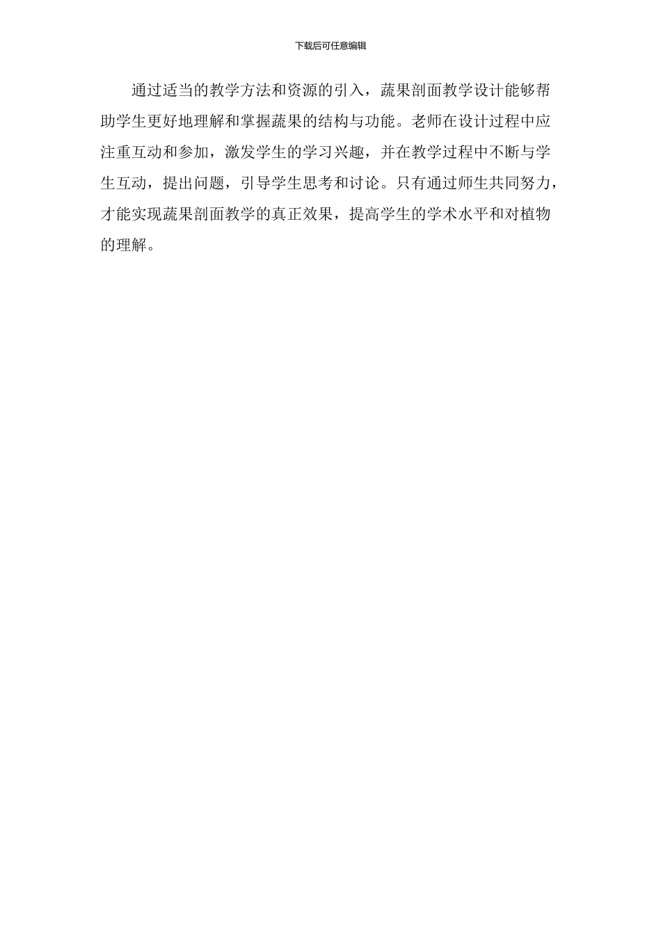 蔬果剖面教学设计_第3页