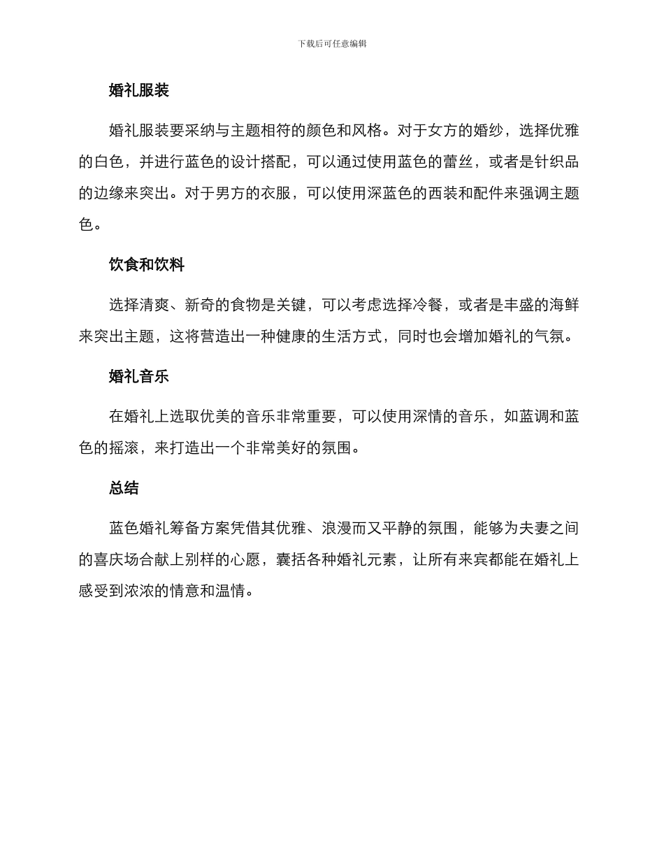 蓝色婚礼筹备方案_第2页