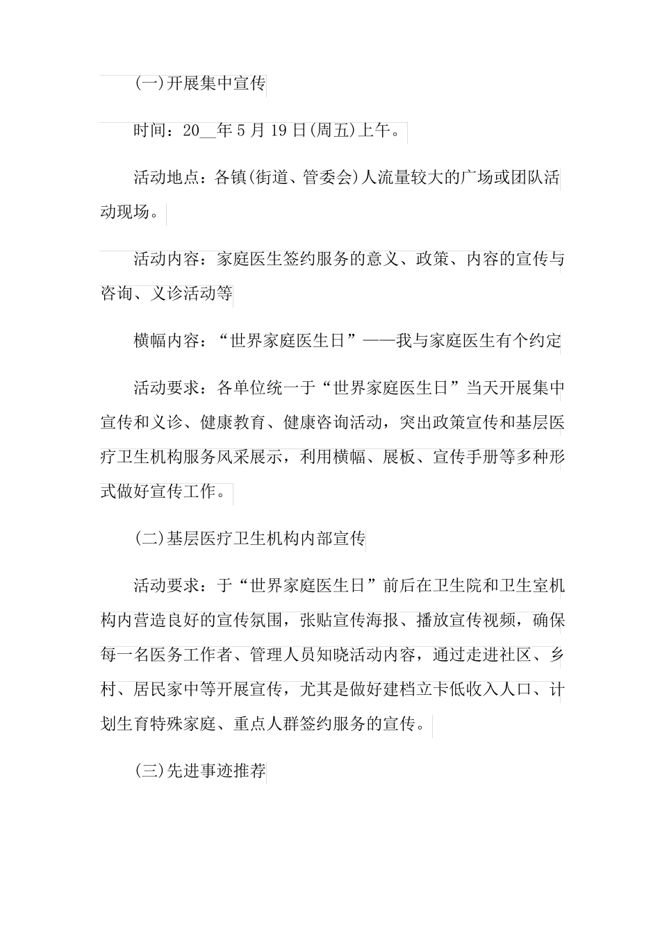 世界家庭医生日宣传活动方案_第2页