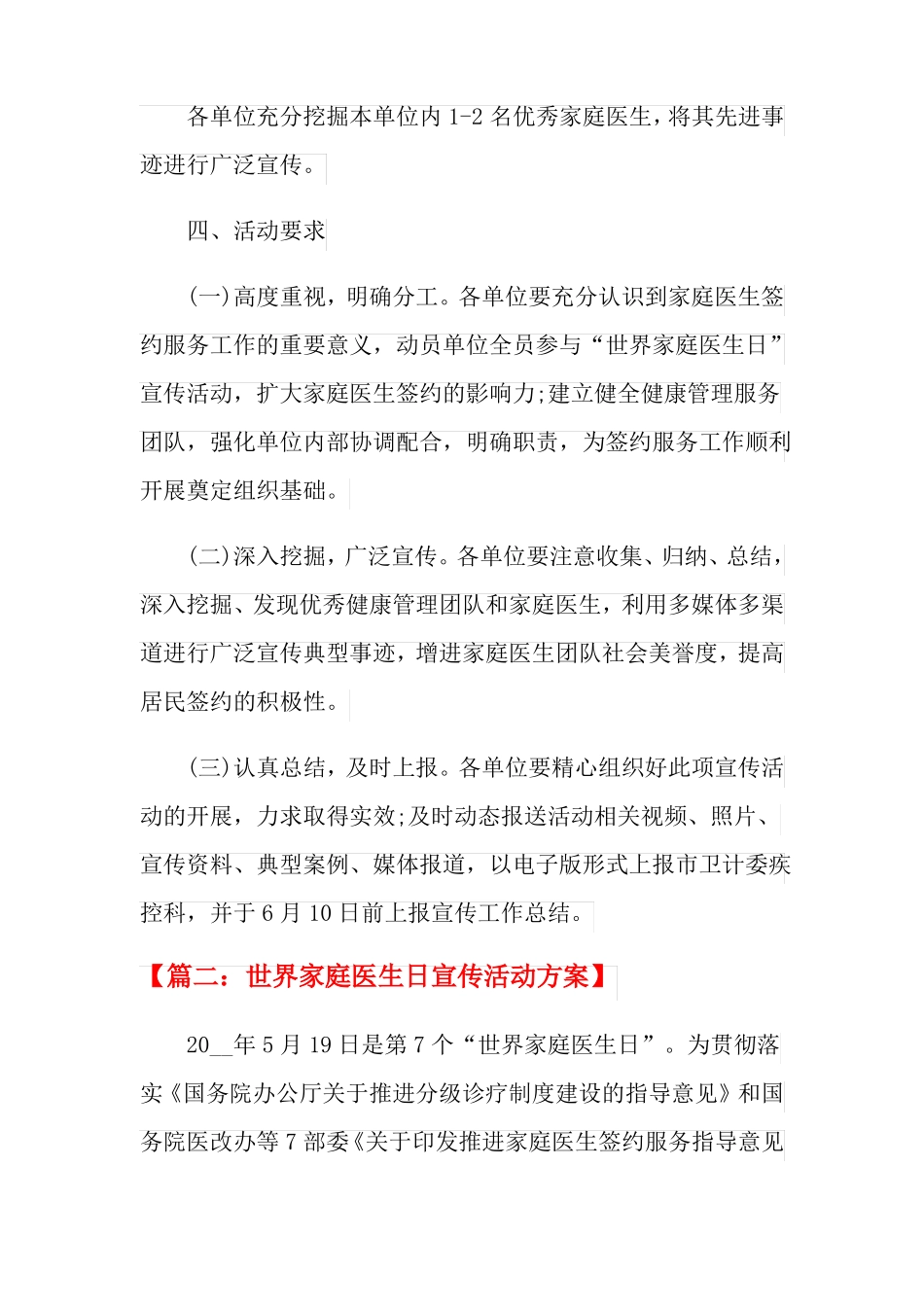 世界家庭医生日宣传活动方案_第3页