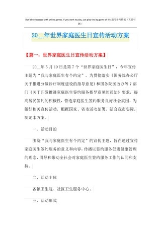 世界家庭医生日宣传活动方案