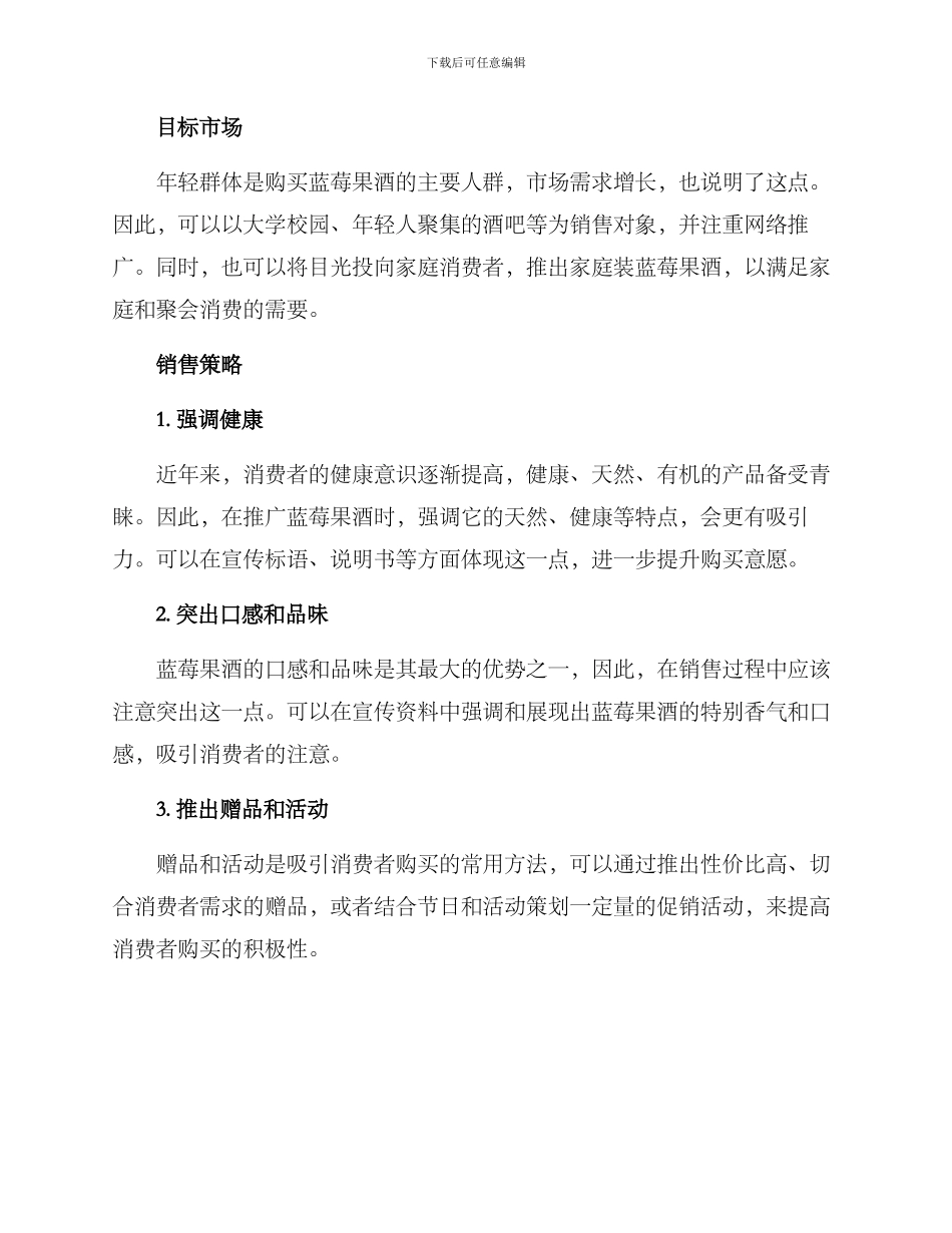 蓝莓果酒销售方案_第2页