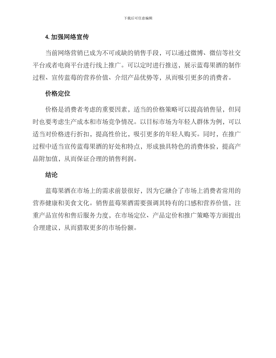 蓝莓果酒销售方案_第3页