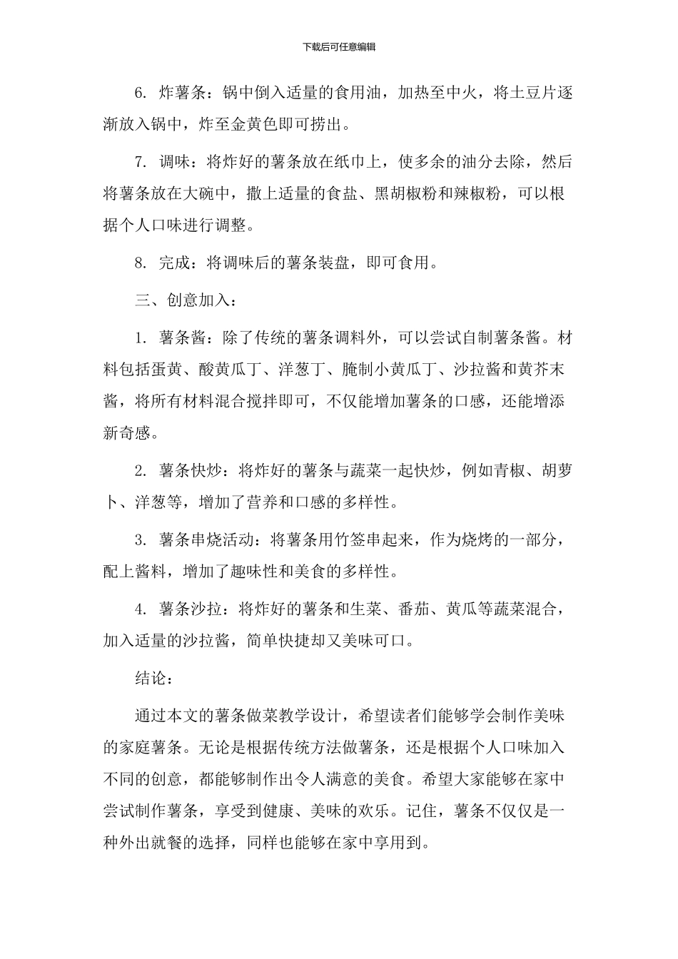 薯条做菜教学设计_第2页