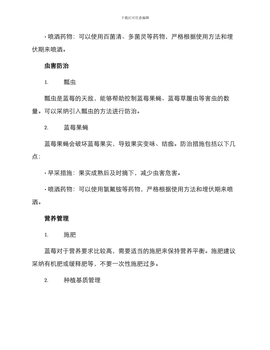 蓝莓植保方案_第2页