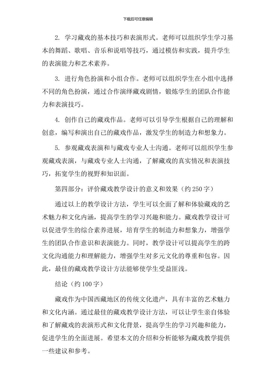 藏戏最佳教学设计_第2页