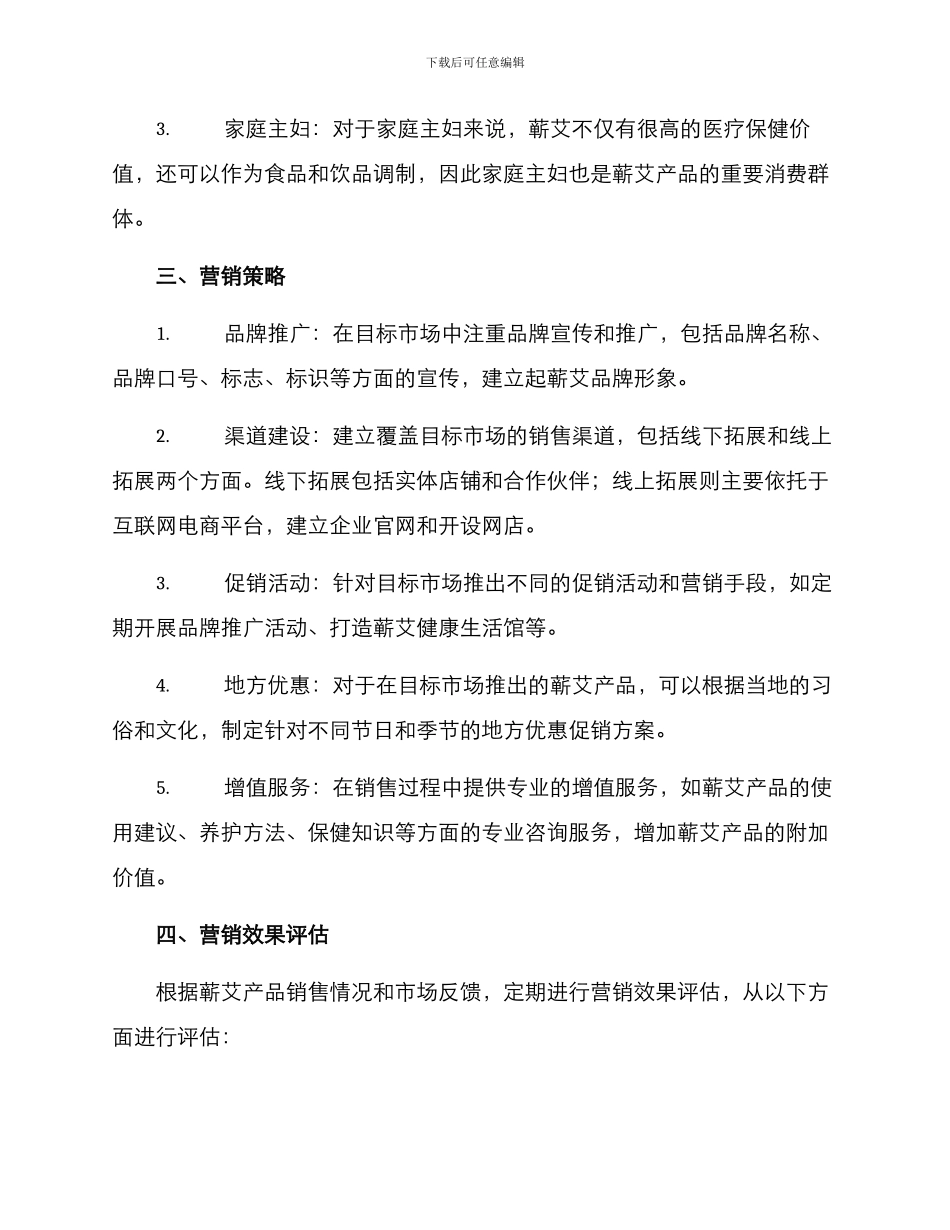 蕲艾产品营销方案_第2页