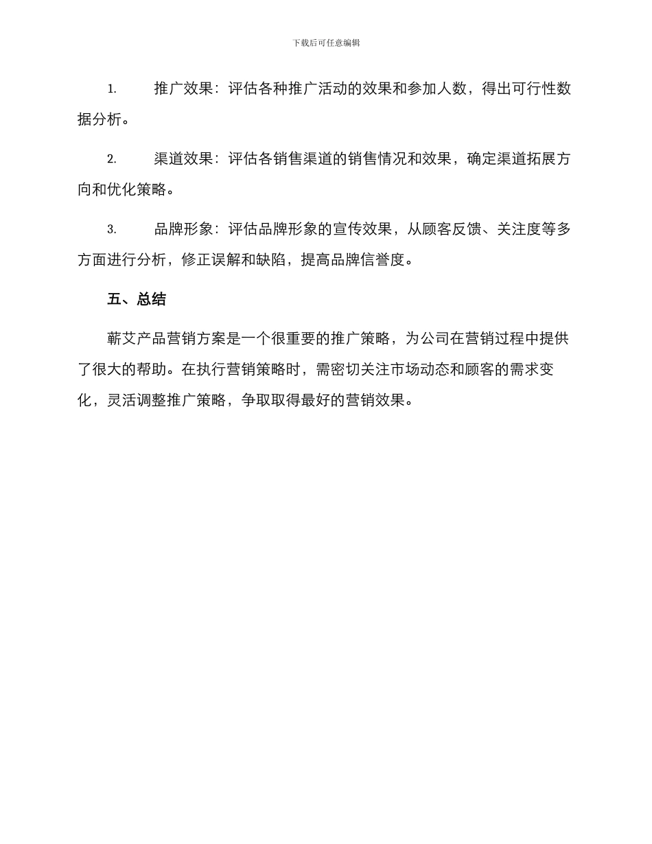 蕲艾产品营销方案_第3页