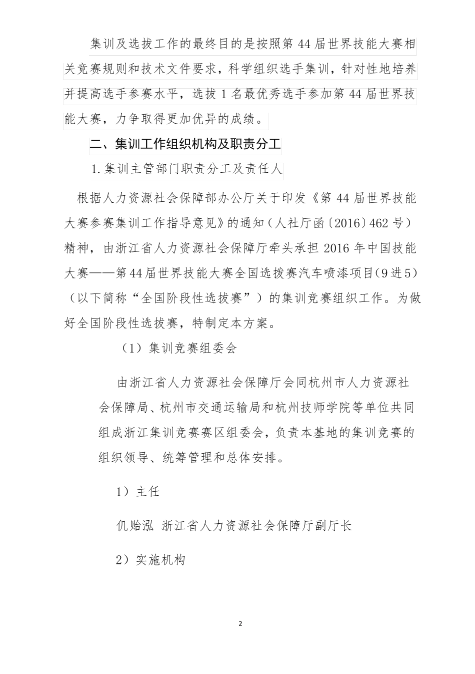 世界技能大赛汽车喷漆项目集训工作方案_第2页