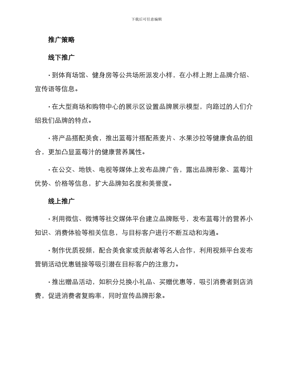 蓝莓汁推销方案_第2页