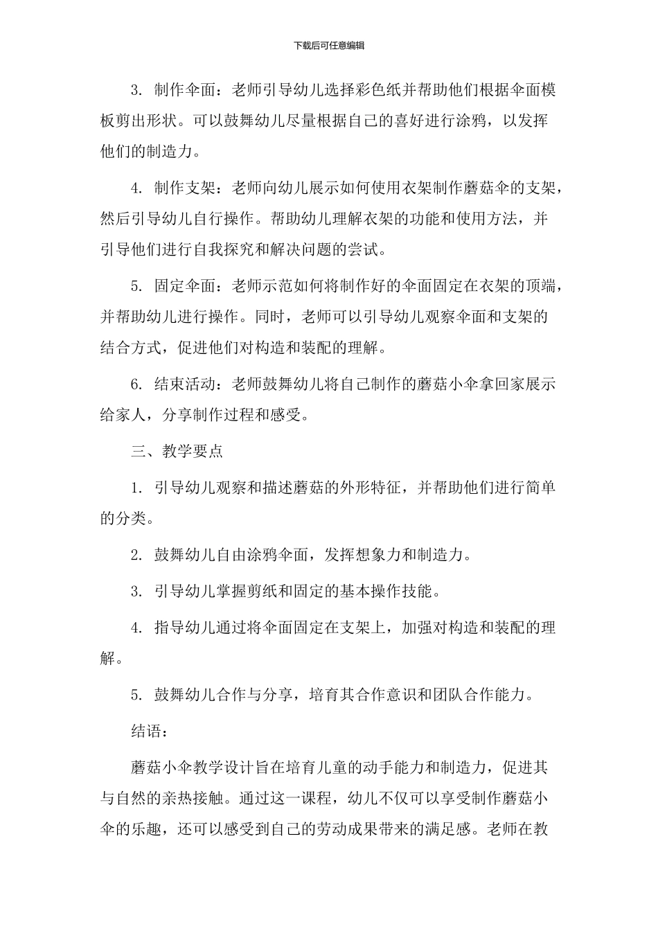 蘑菇小伞教学设计_第2页