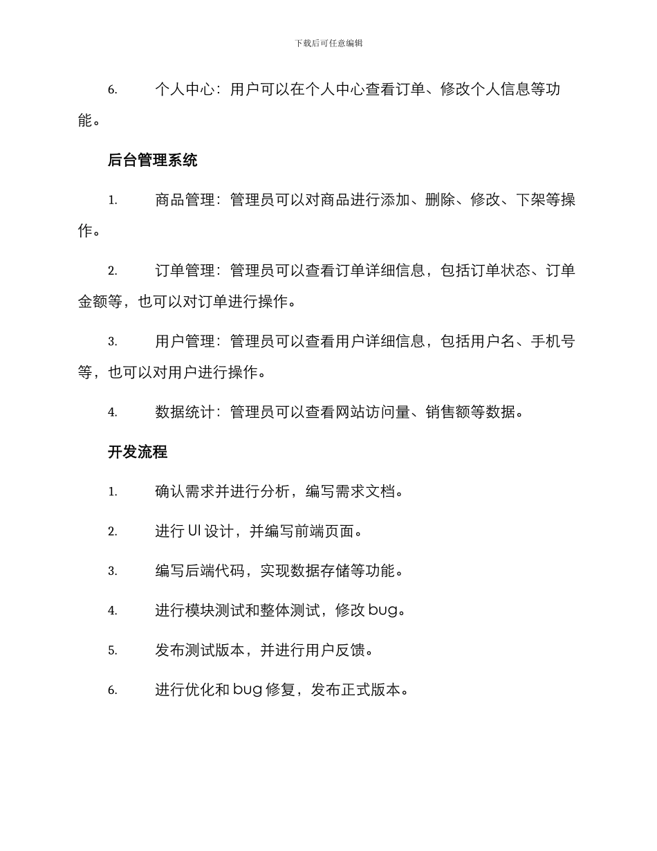 蘑菇项目开发方案_第2页