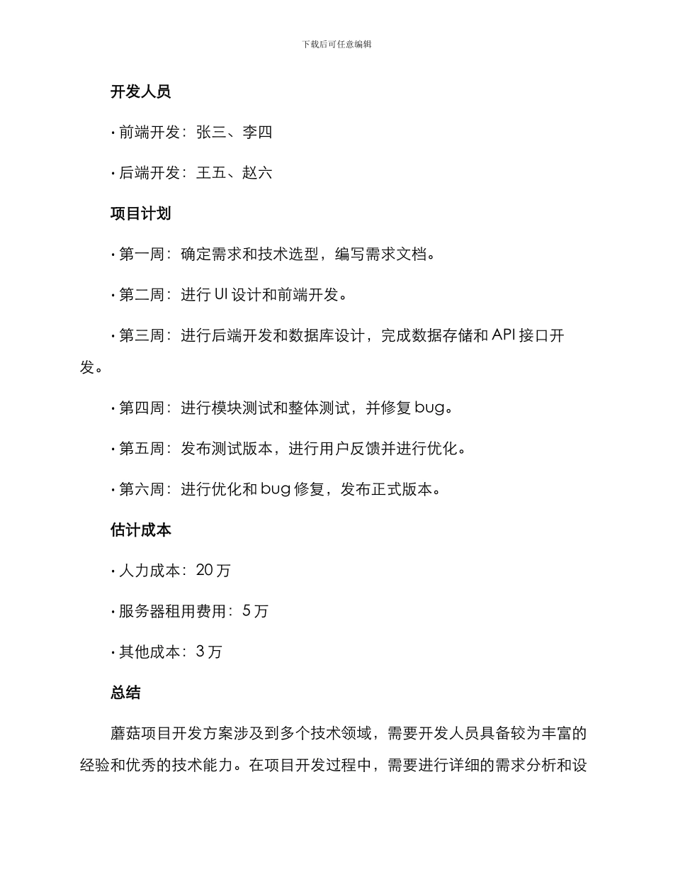 蘑菇项目开发方案_第3页