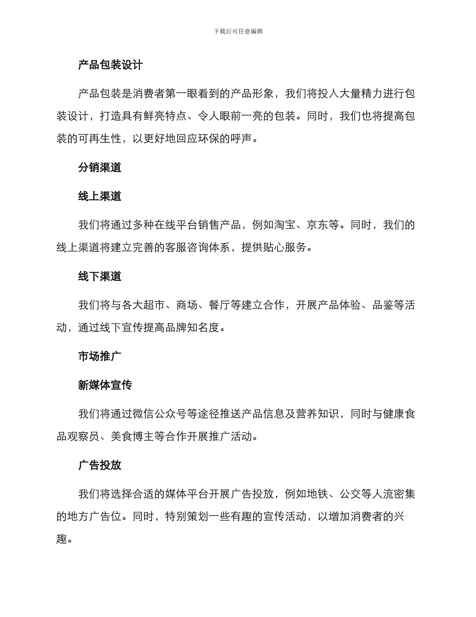 藕粉厂策划方案_第2页