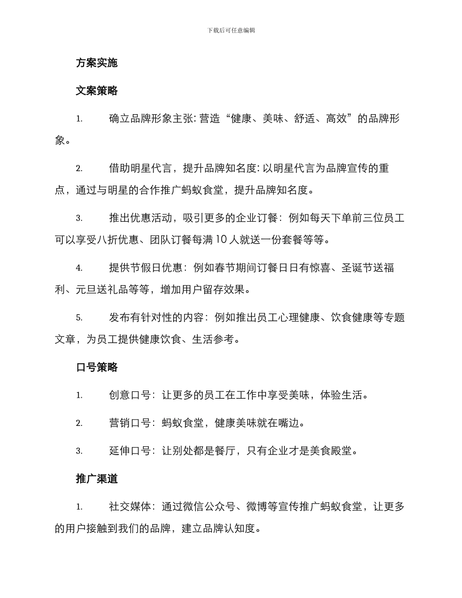 蚂蚁食堂文案策划方案_第2页