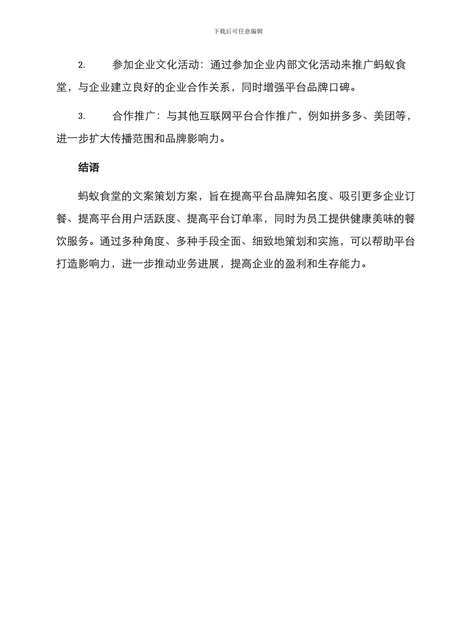蚂蚁食堂文案策划方案_第3页