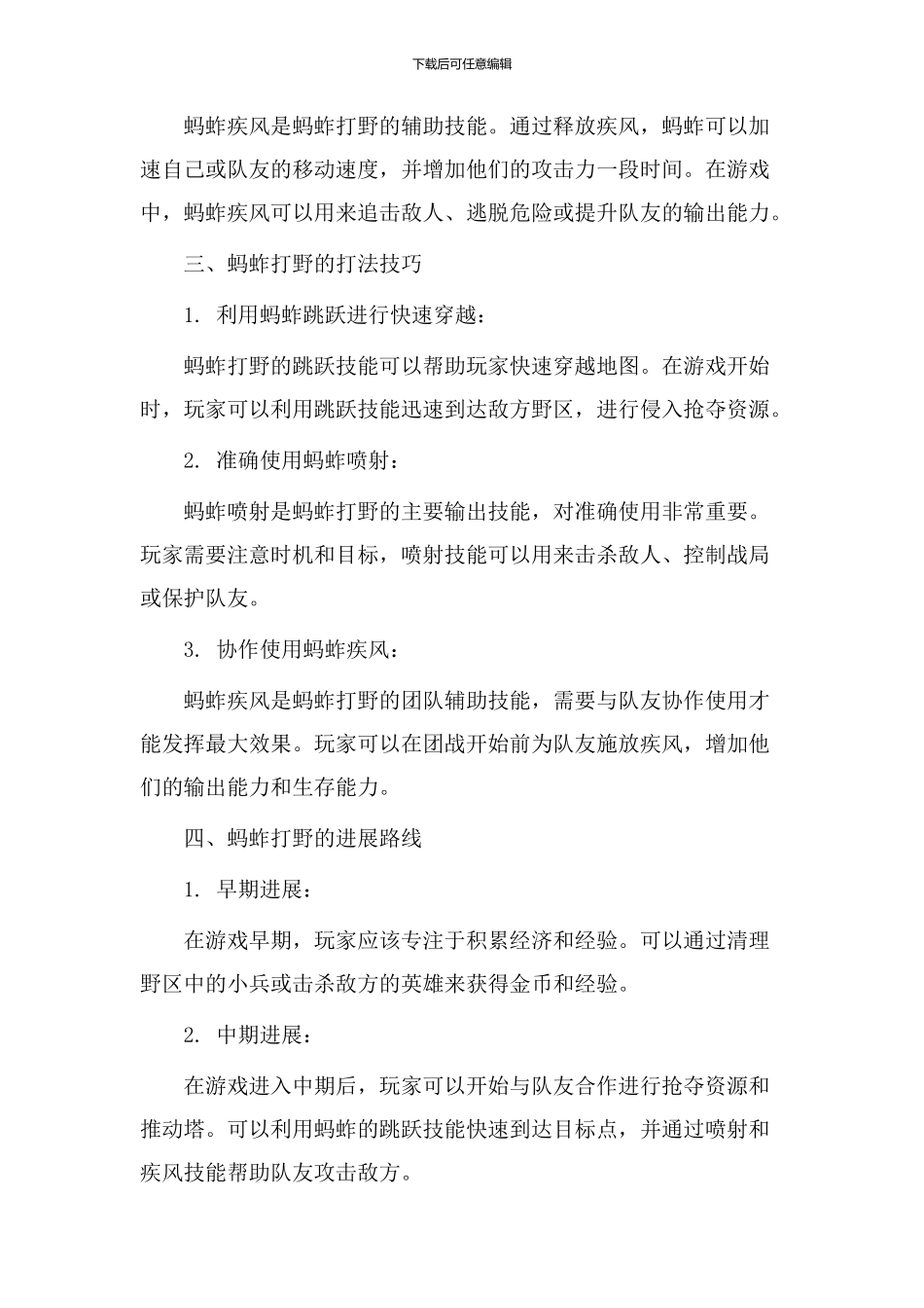 蚂蚱打野教学设计_第2页