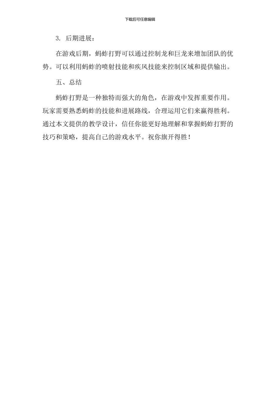 蚂蚱打野教学设计_第3页