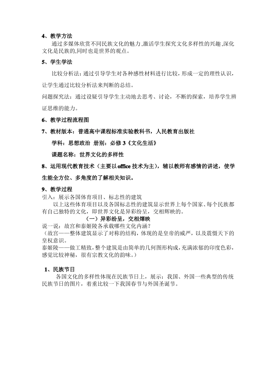 世界文化的多样性教学设计_第2页